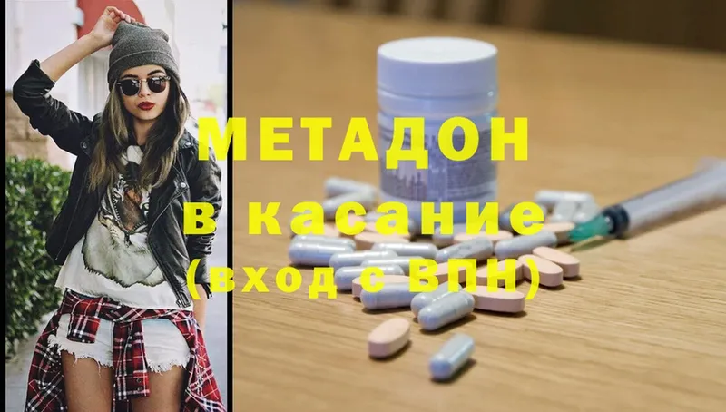 Метадон methadone  Чишмы 